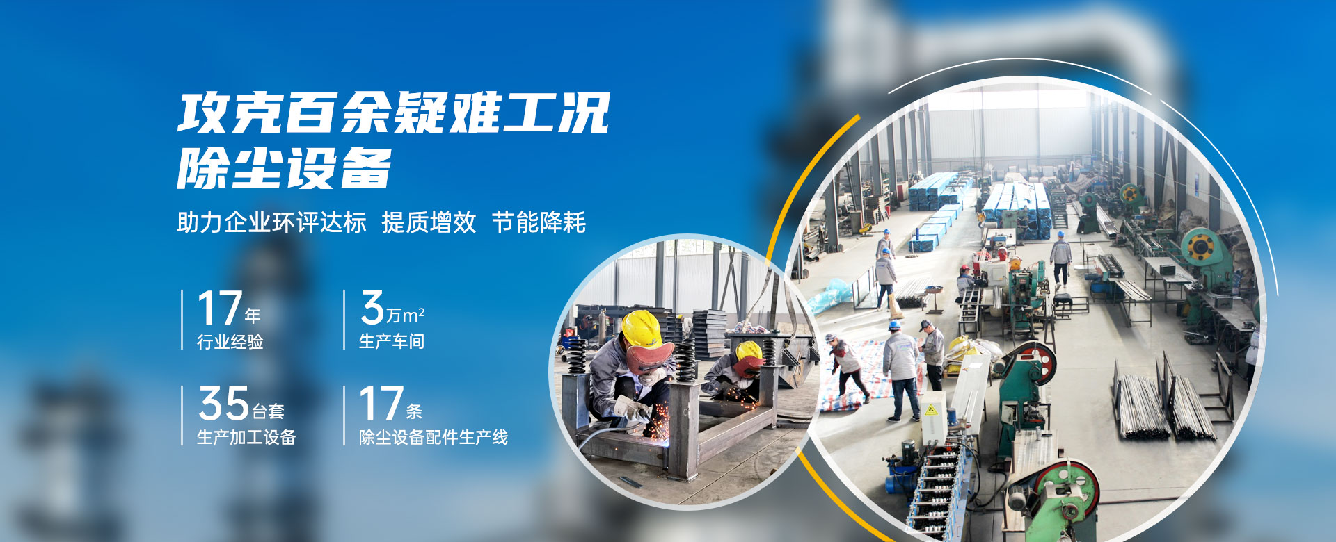 九正通明除塵設(shè)備 攻克百余疑難工況